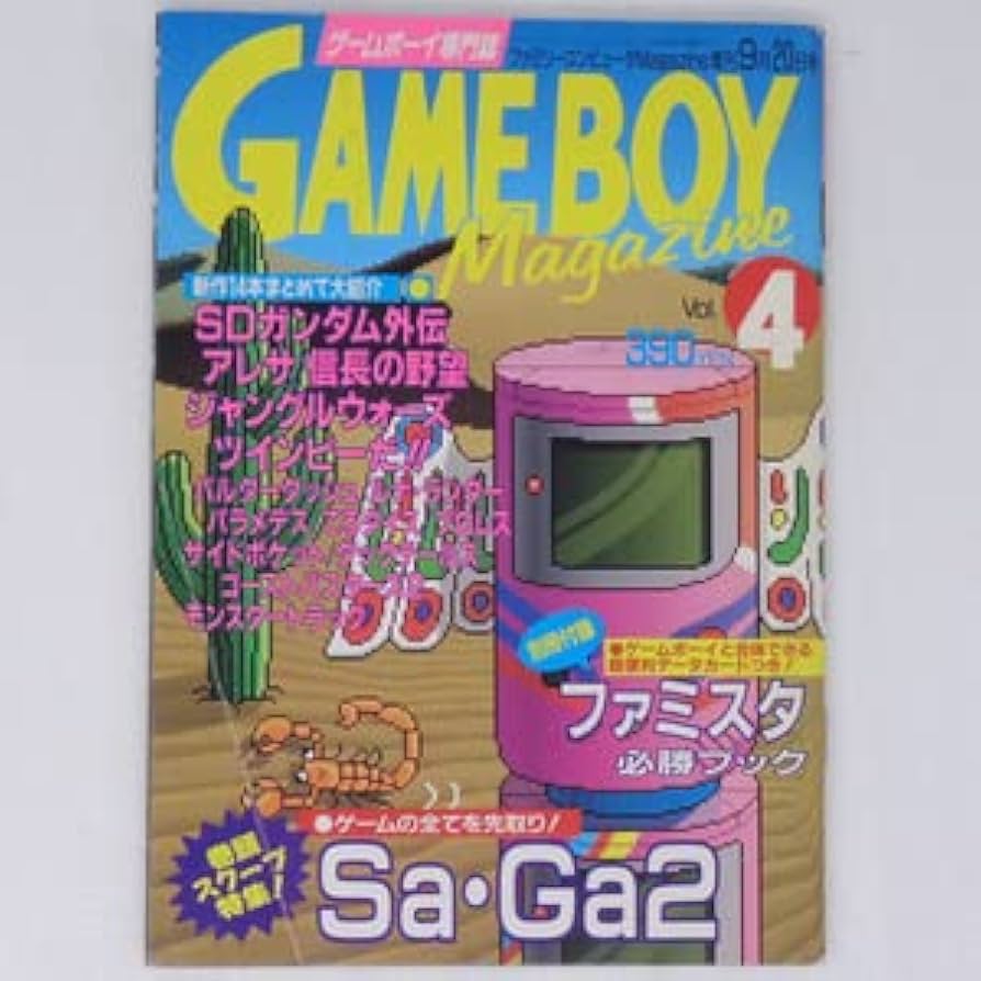 Amazon.co.jp: GameBoy Magazine Vol.4 1990年9月20日号 付録